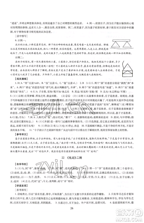 明天出版社2023智慧学习导学练八年级下册语文人教版参考答案 明天出版社2023智慧学习导学练八年级下册语文人教版参考答案