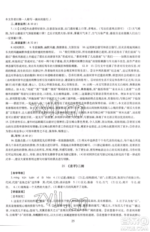 明天出版社2023智慧学习导学练八年级下册语文人教版参考答案 明天出版社2023智慧学习导学练八年级下册语文人教版参考答案