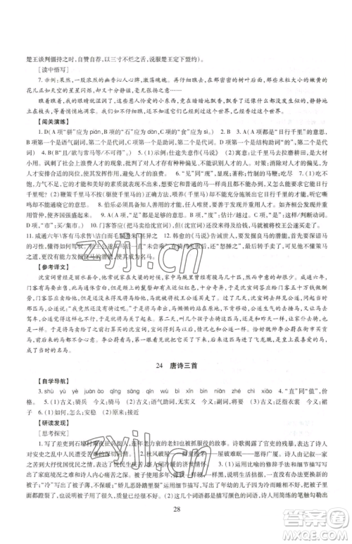 明天出版社2023智慧学习导学练八年级下册语文人教版参考答案