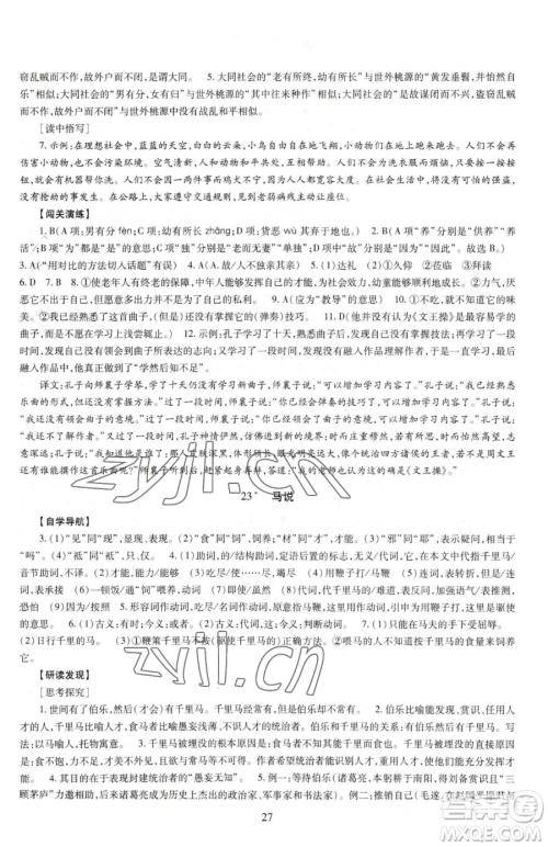 明天出版社2023智慧学习导学练八年级下册语文人教版参考答案 明天出版社2023智慧学习导学练八年级下册语文人教版参考答案