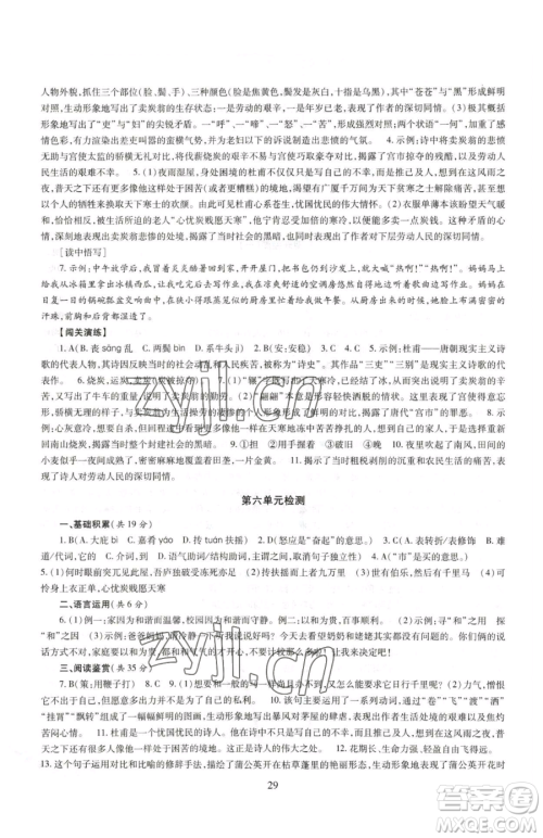 明天出版社2023智慧学习导学练八年级下册语文人教版参考答案 明天出版社2023智慧学习导学练八年级下册语文人教版参考答案