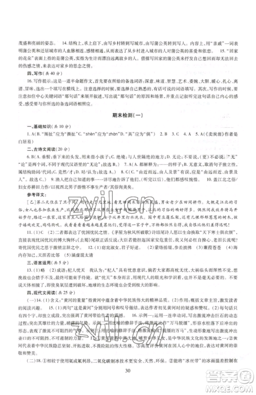 明天出版社2023智慧学习导学练八年级下册语文人教版参考答案 明天出版社2023智慧学习导学练八年级下册语文人教版参考答案