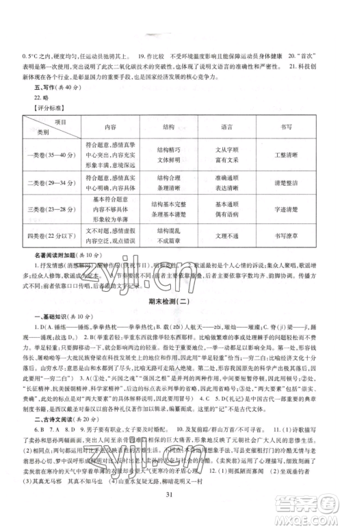 明天出版社2023智慧学习导学练八年级下册语文人教版参考答案 明天出版社2023智慧学习导学练八年级下册语文人教版参考答案