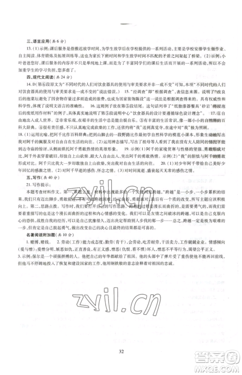 明天出版社2023智慧学习导学练八年级下册语文人教版参考答案 明天出版社2023智慧学习导学练八年级下册语文人教版参考答案