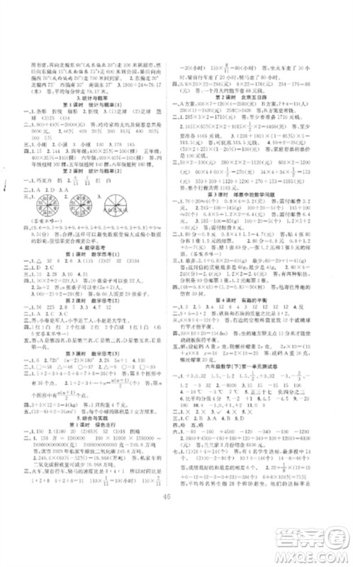安徽人民出版社2023新经典练与测六年级数学下册人教版参考答案