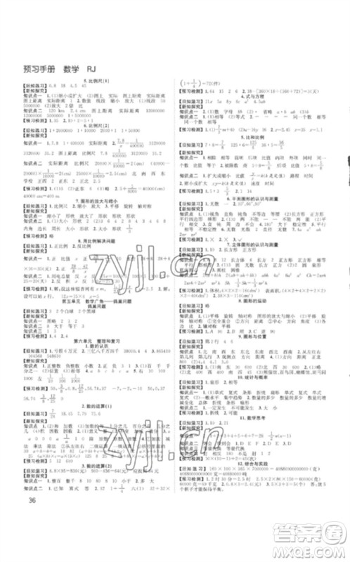 安徽人民出版社2023新经典练与测六年级数学下册人教版参考答案