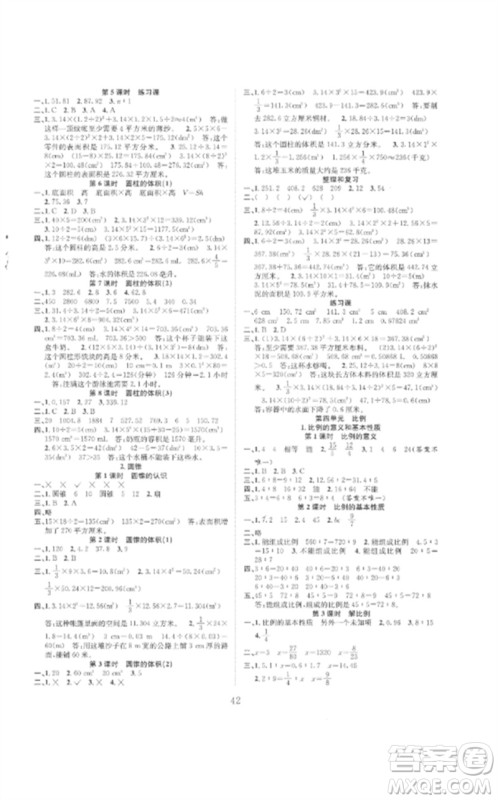 安徽人民出版社2023新经典练与测六年级数学下册人教版参考答案
