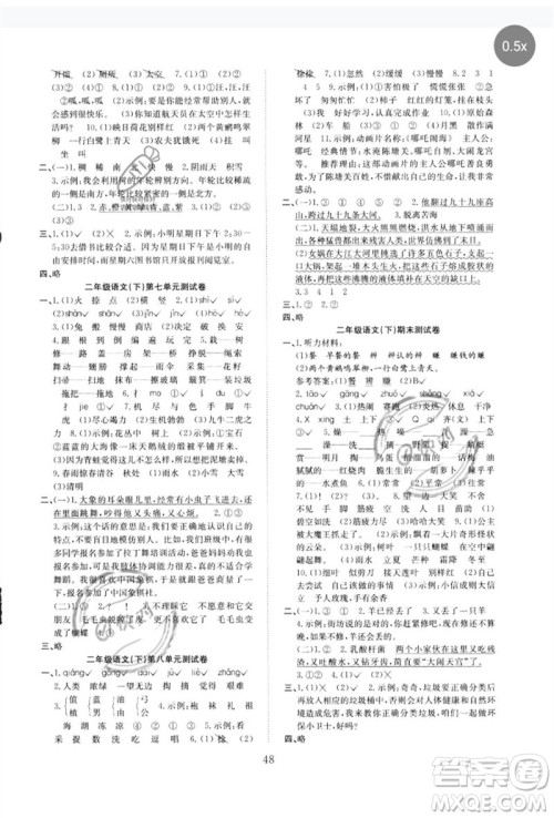 安徽文艺出版社2023新经典练与测二年级语文下册人教版参考答案