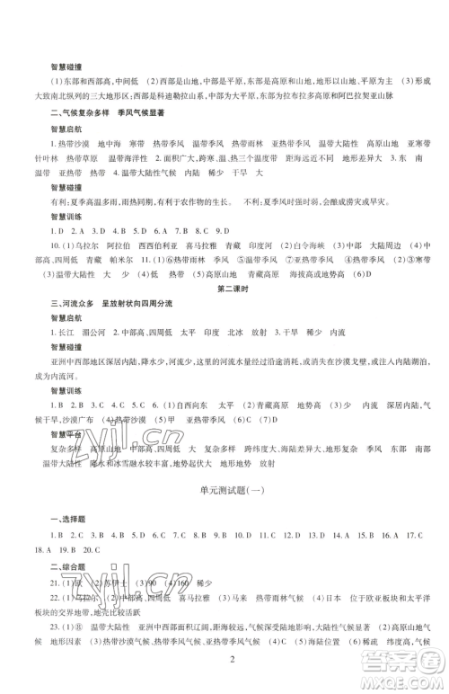 明天出版社2023智慧学习导学练七年级下册地理商务星球版参考答案 明天出版社2023智慧学习导学练七年级下册地理商务星球版参考答案