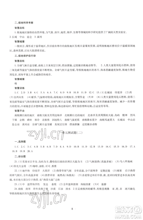 明天出版社2023智慧学习导学练七年级下册地理商务星球版参考答案 明天出版社2023智慧学习导学练七年级下册地理商务星球版参考答案