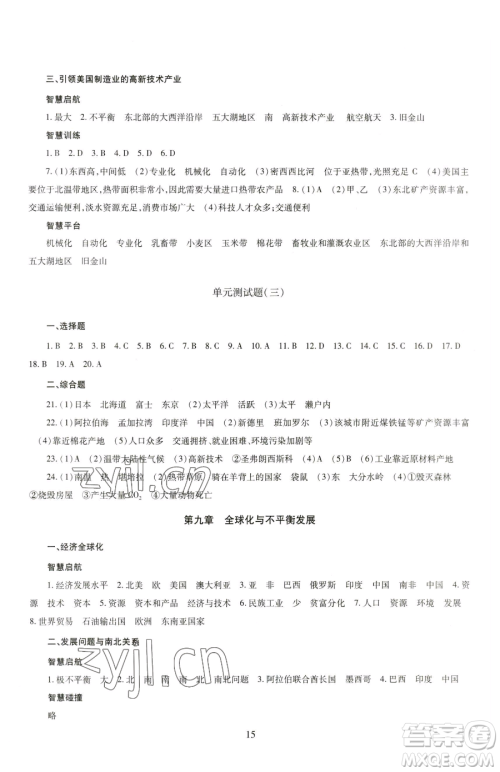 明天出版社2023智慧学习导学练七年级下册地理商务星球版参考答案 明天出版社2023智慧学习导学练七年级下册地理商务星球版参考答案