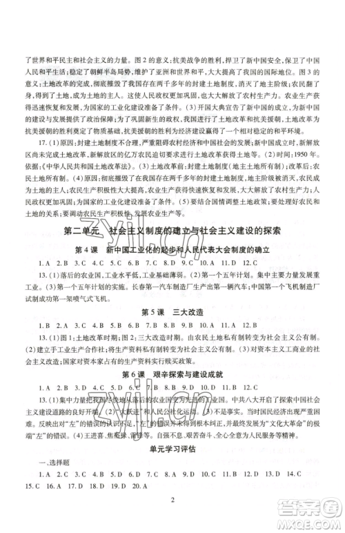 明天出版社2023智慧学习导学练八年级下册历史人教版参考答案