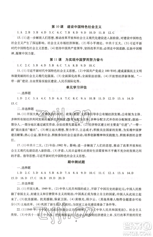 明天出版社2023智慧学习导学练八年级下册历史人教版参考答案 明天出版社2023智慧学习导学练八年级下册历史人教版参考答案
