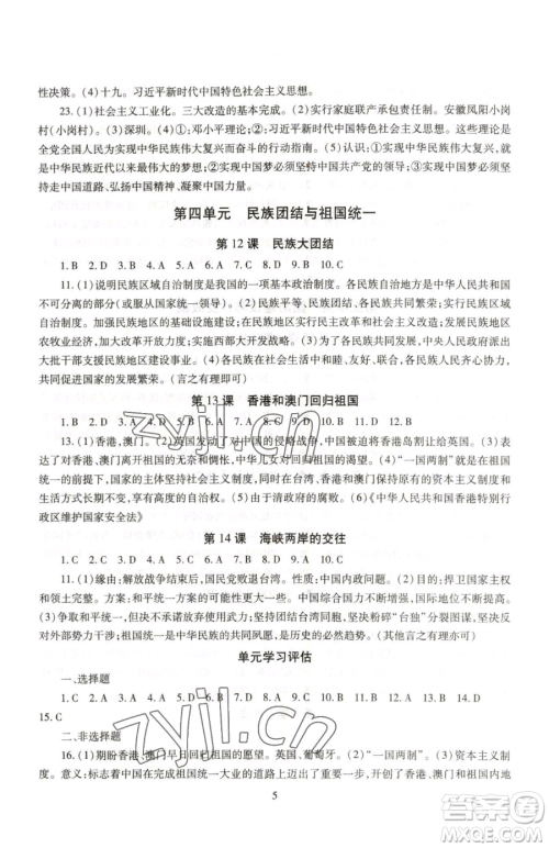 明天出版社2023智慧学习导学练八年级下册历史人教版参考答案