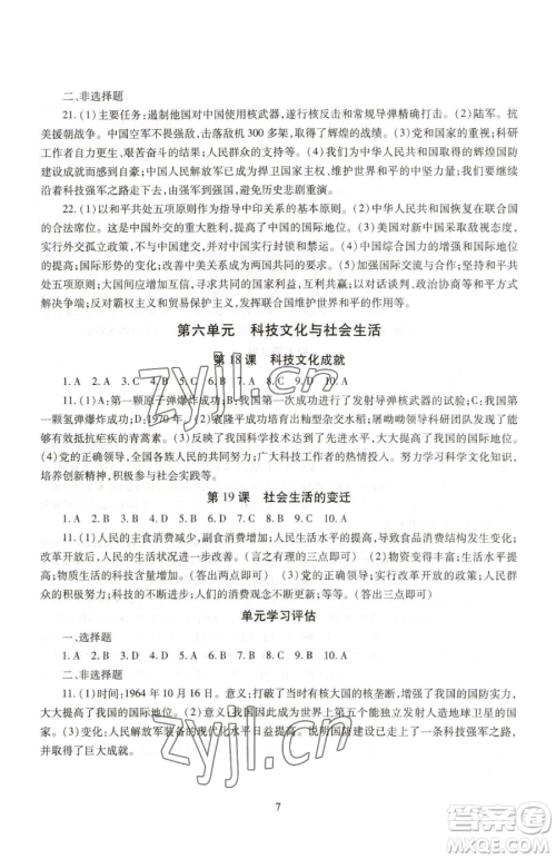 明天出版社2023智慧学习导学练八年级下册历史人教版参考答案