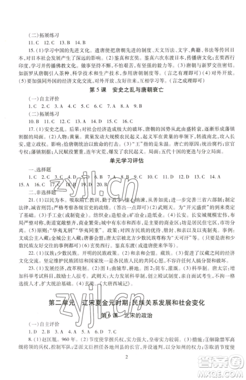 明天出版社2023智慧学习导学练七年级下册历史人教版参考答案