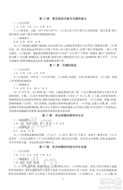 明天出版社2023智慧学习导学练七年级下册历史人教版参考答案