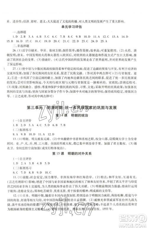 明天出版社2023智慧学习导学练七年级下册历史人教版参考答案