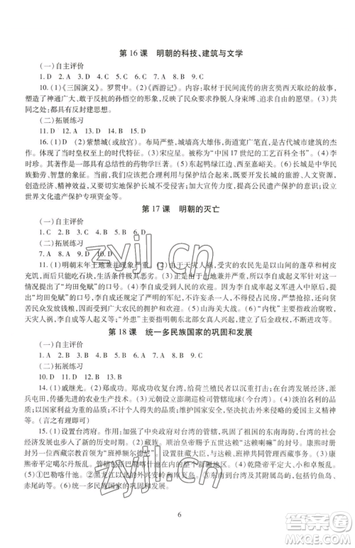 明天出版社2023智慧学习导学练七年级下册历史人教版参考答案