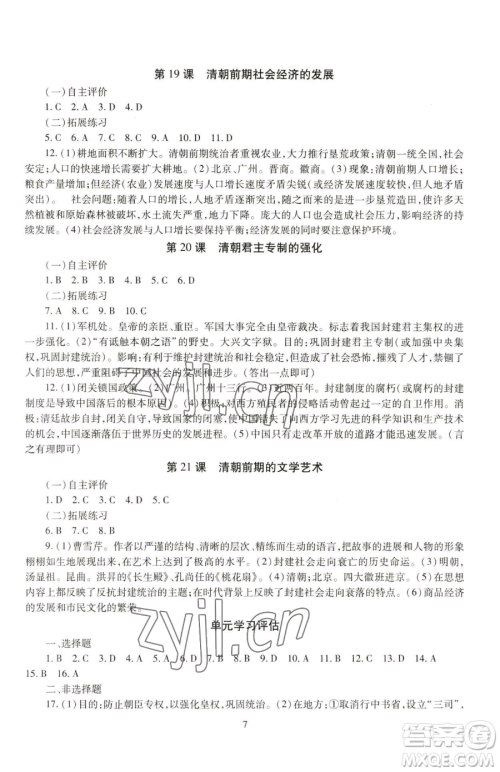 明天出版社2023智慧学习导学练七年级下册历史人教版参考答案
