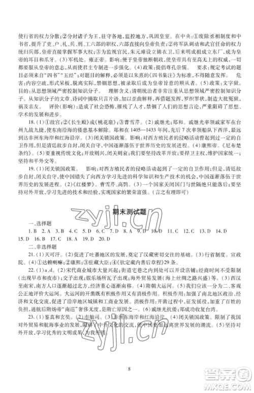明天出版社2023智慧学习导学练七年级下册历史人教版参考答案