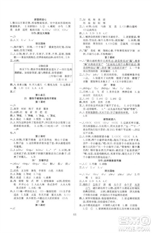 安徽文艺出版社2023新经典练与测三年级语文下册人教版参考答案