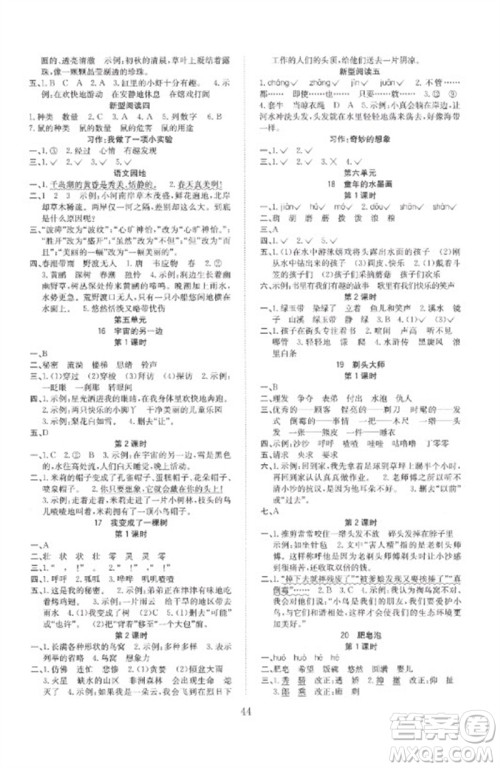 安徽文艺出版社2023新经典练与测三年级语文下册人教版参考答案