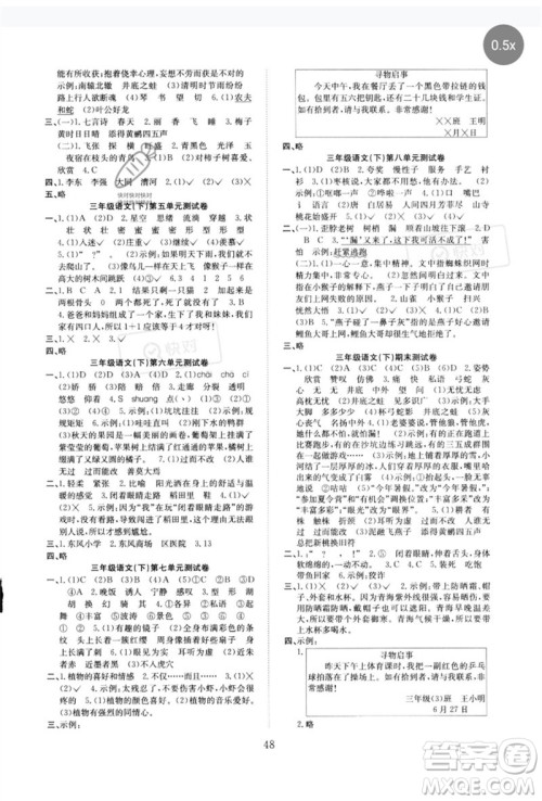 安徽文艺出版社2023新经典练与测三年级语文下册人教版参考答案