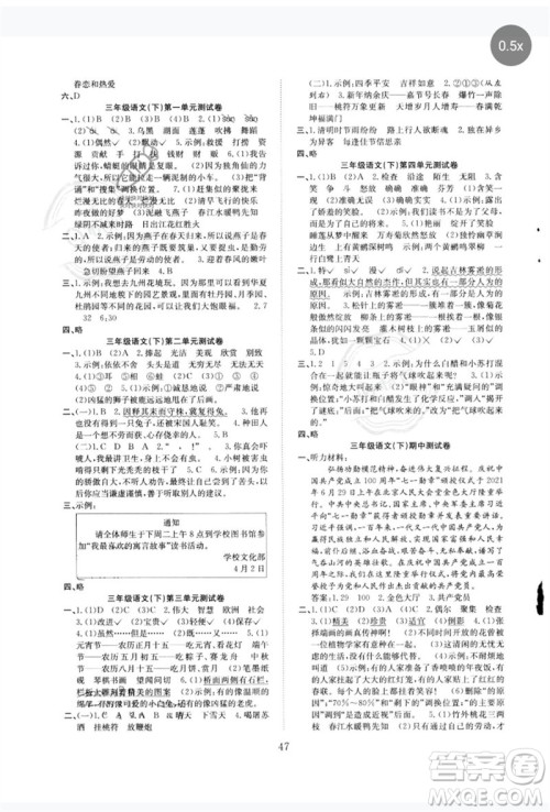安徽文艺出版社2023新经典练与测三年级语文下册人教版参考答案