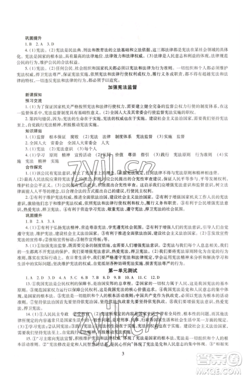 明天出版社2023智慧学习导学练八年级下册道德与法治人教版参考答案