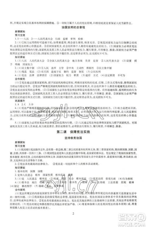 明天出版社2023智慧学习导学练八年级下册道德与法治人教版参考答案