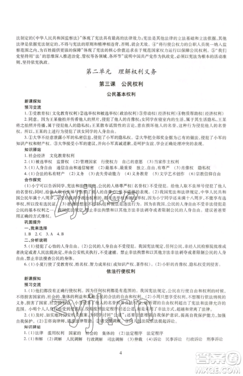 明天出版社2023智慧学习导学练八年级下册道德与法治人教版参考答案