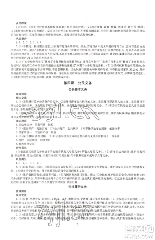 明天出版社2023智慧学习导学练八年级下册道德与法治人教版参考答案