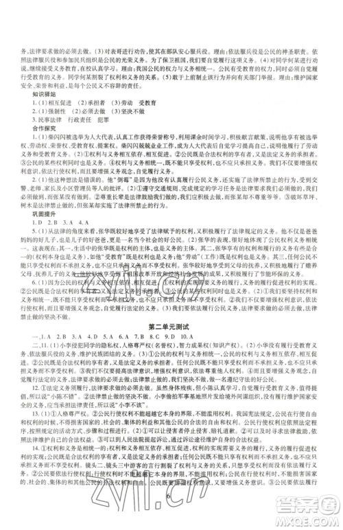 明天出版社2023智慧学习导学练八年级下册道德与法治人教版参考答案