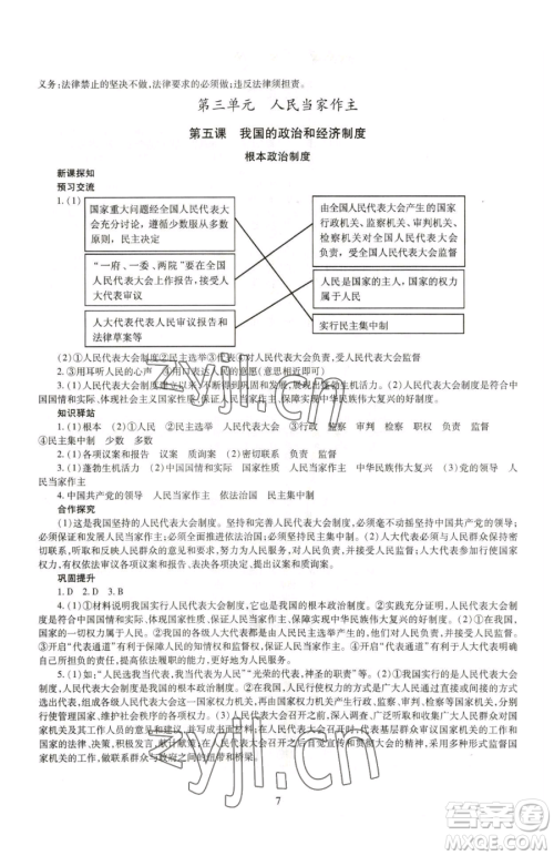 明天出版社2023智慧学习导学练八年级下册道德与法治人教版参考答案