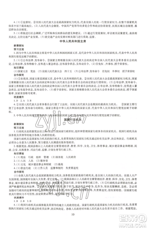 明天出版社2023智慧学习导学练八年级下册道德与法治人教版参考答案