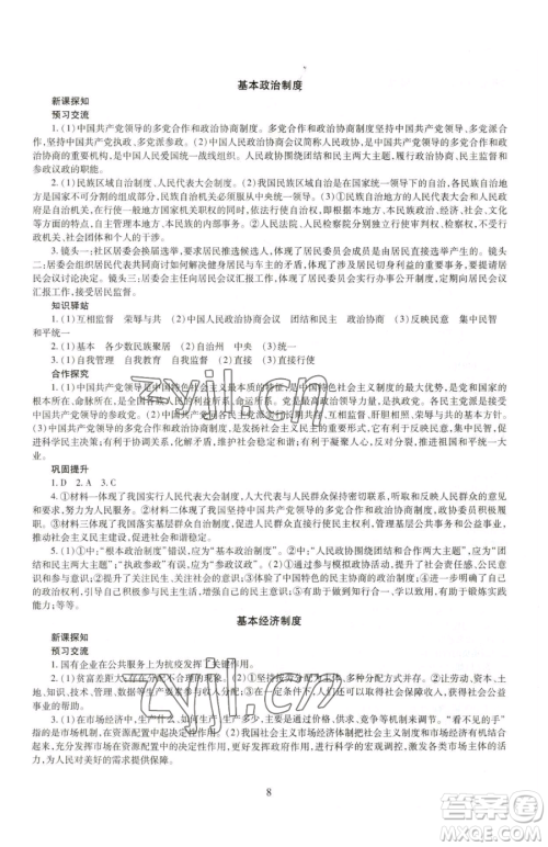 明天出版社2023智慧学习导学练八年级下册道德与法治人教版参考答案