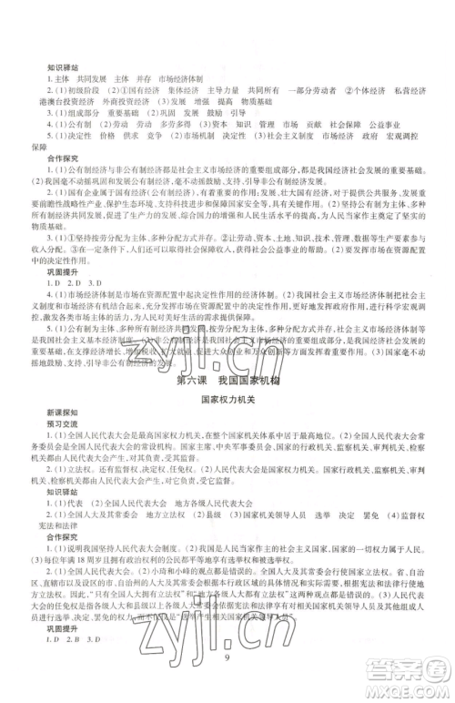 明天出版社2023智慧学习导学练八年级下册道德与法治人教版参考答案