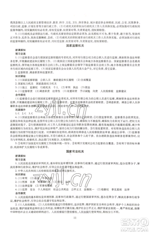 明天出版社2023智慧学习导学练八年级下册道德与法治人教版参考答案
