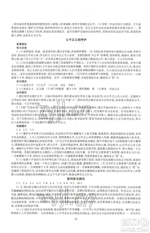 明天出版社2023智慧学习导学练八年级下册道德与法治人教版参考答案