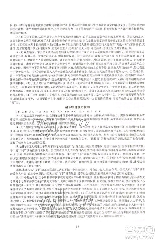 明天出版社2023智慧学习导学练八年级下册道德与法治人教版参考答案