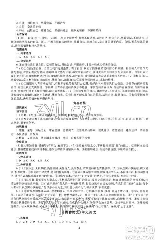 明天出版社2023智慧学习导学练七年级下册道德与法治人教版参考答案