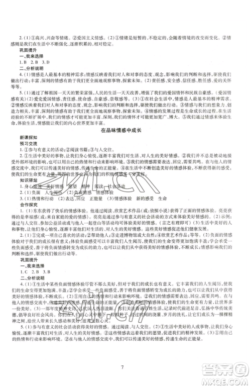 明天出版社2023智慧学习导学练七年级下册道德与法治人教版参考答案