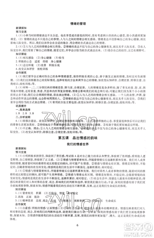 明天出版社2023智慧学习导学练七年级下册道德与法治人教版参考答案