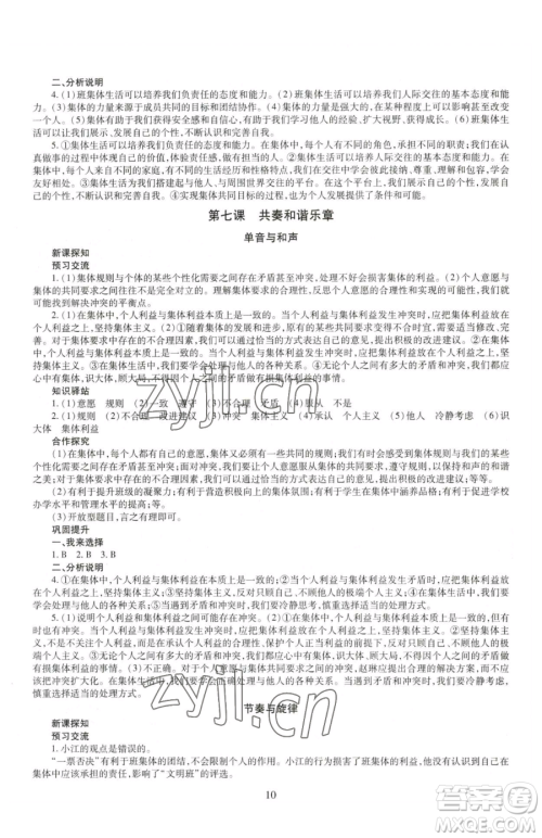 明天出版社2023智慧学习导学练七年级下册道德与法治人教版参考答案