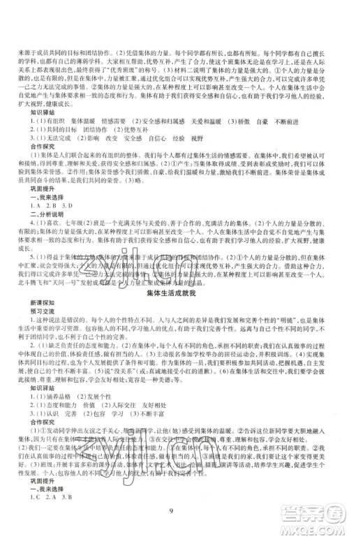 明天出版社2023智慧学习导学练七年级下册道德与法治人教版参考答案