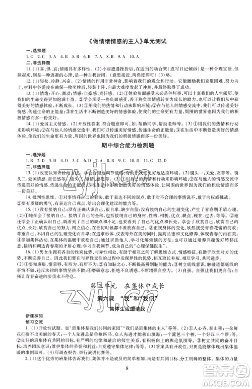 明天出版社2023智慧学习导学练七年级下册道德与法治人教版参考答案