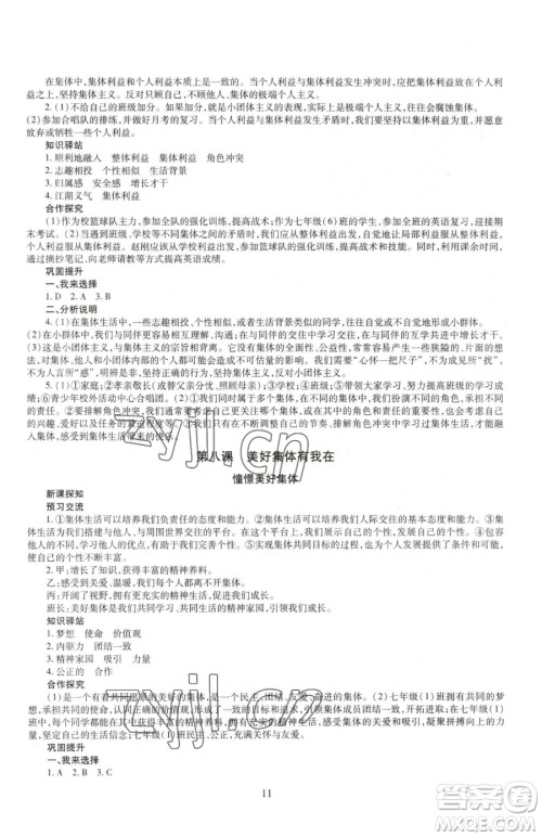 明天出版社2023智慧学习导学练七年级下册道德与法治人教版参考答案