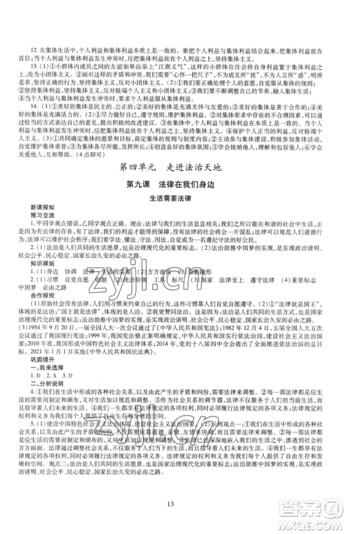 明天出版社2023智慧学习导学练七年级下册道德与法治人教版参考答案