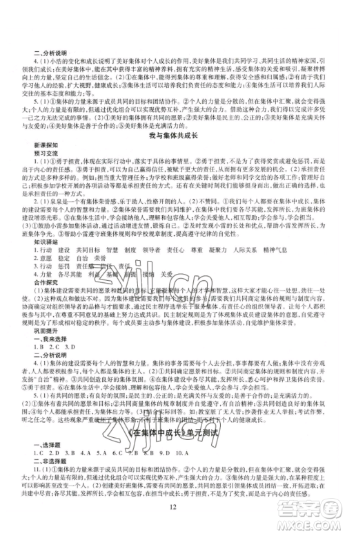 明天出版社2023智慧学习导学练七年级下册道德与法治人教版参考答案